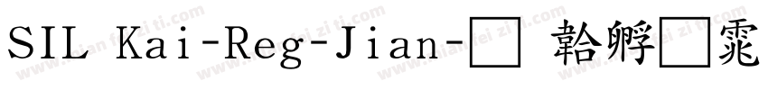 SIL Kai-Reg-Jian字体转换